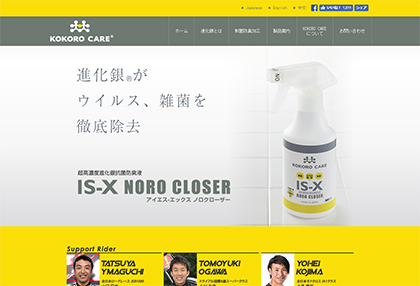 KOKORO CARE－ココロケア－進化銀が、ウイルス・雑菌を徹底除去